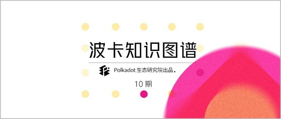 波卡的 Staking 机制是怎样的？