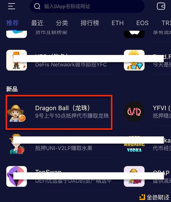 狂撒千DeFi创世头矿：DragonBall龙珠挖矿教程与解析 简单易懂（建议收藏）