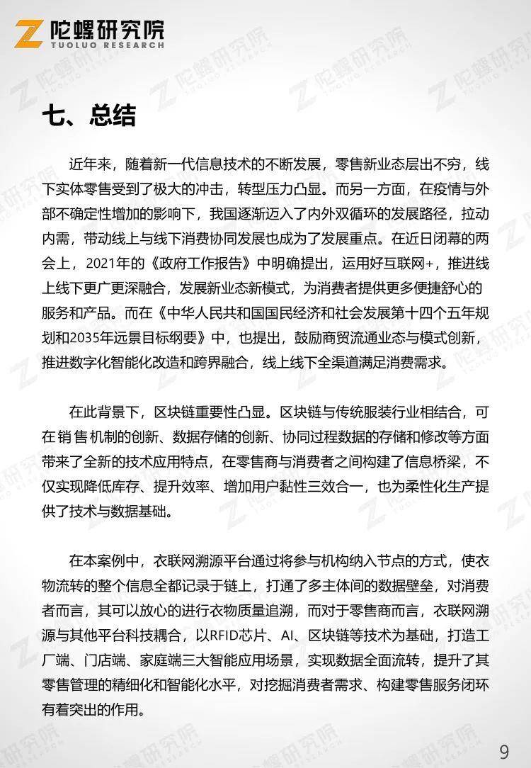 陀螺产业区块链第十季 | 区块链技术在海尔衣联网中的应用