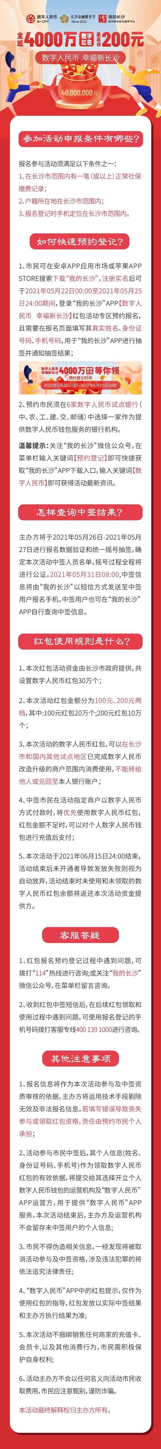 4000 万！最高 200！长沙数字人民币红包来了！