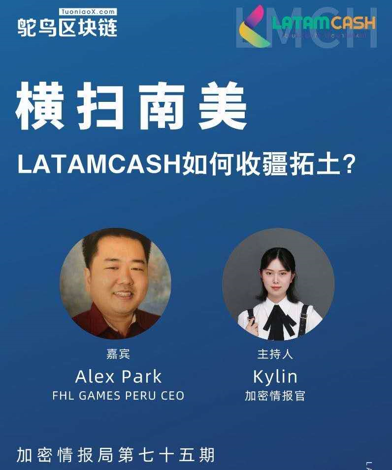 金融革新，Latam Cash带领南美革故鼎新