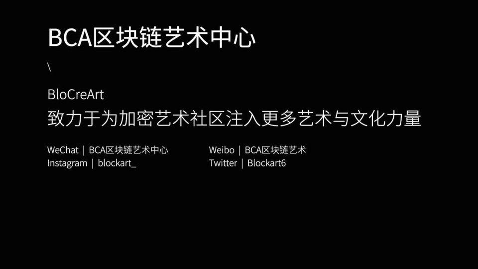 化生：加密之序｜速来报名！环球数字艺术征集大赛报名开放至 2 月 25 日