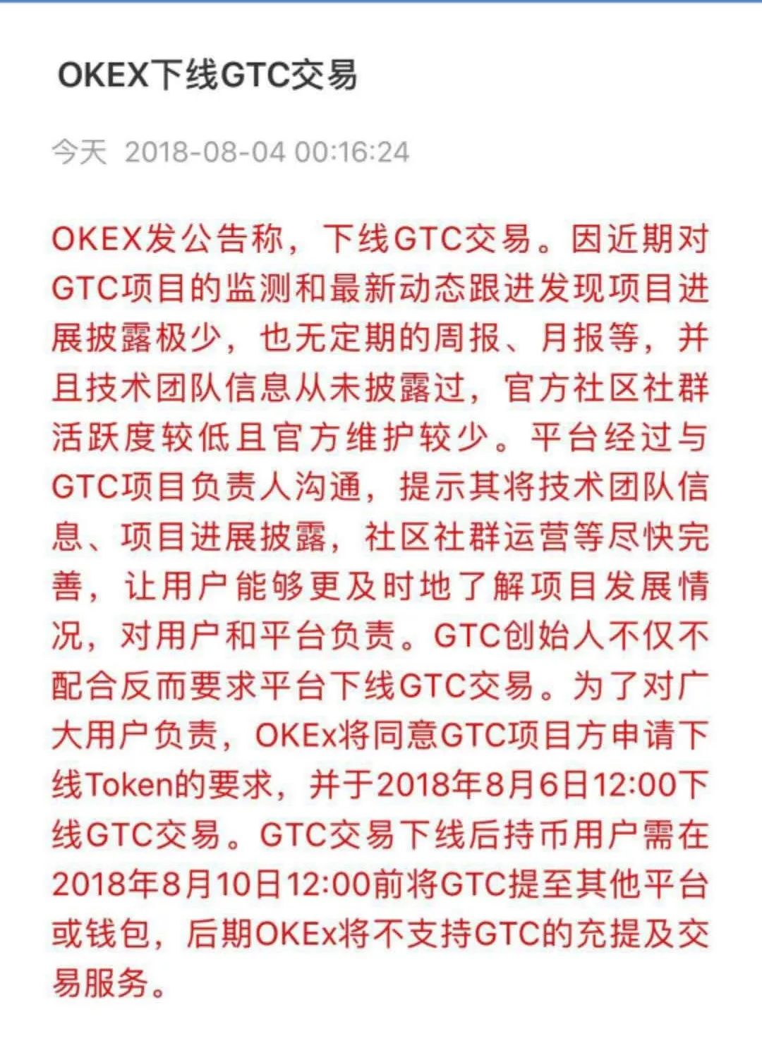 GTC说要走，OK也没有挽留