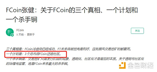 3个月后的FCoin有没有张健？ | 金色财经独家采访