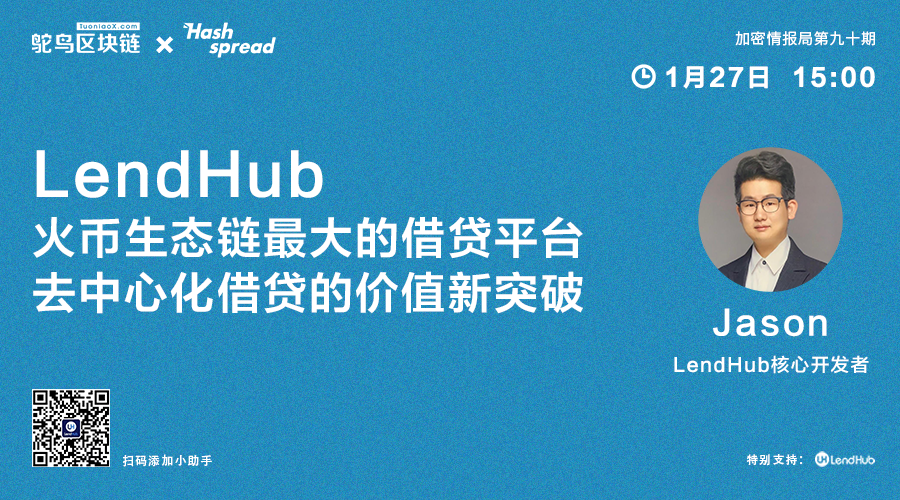 新的借贷风暴已经出现，LendHub的价值新突破