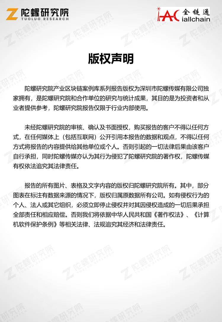 陀螺产业区块链第十二季 | “铭镜”智慧农牧区块链可信溯源平台