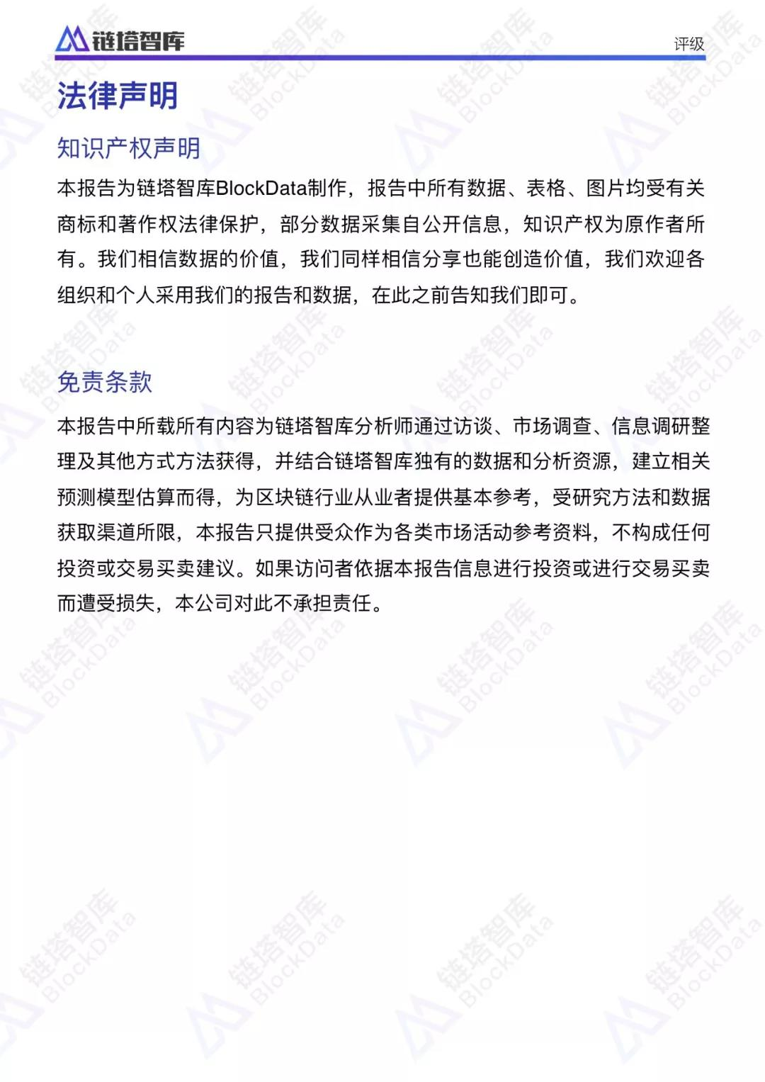 溯源链项目评级报告：BB级， 应用场景恰当 团队技术实力存疑