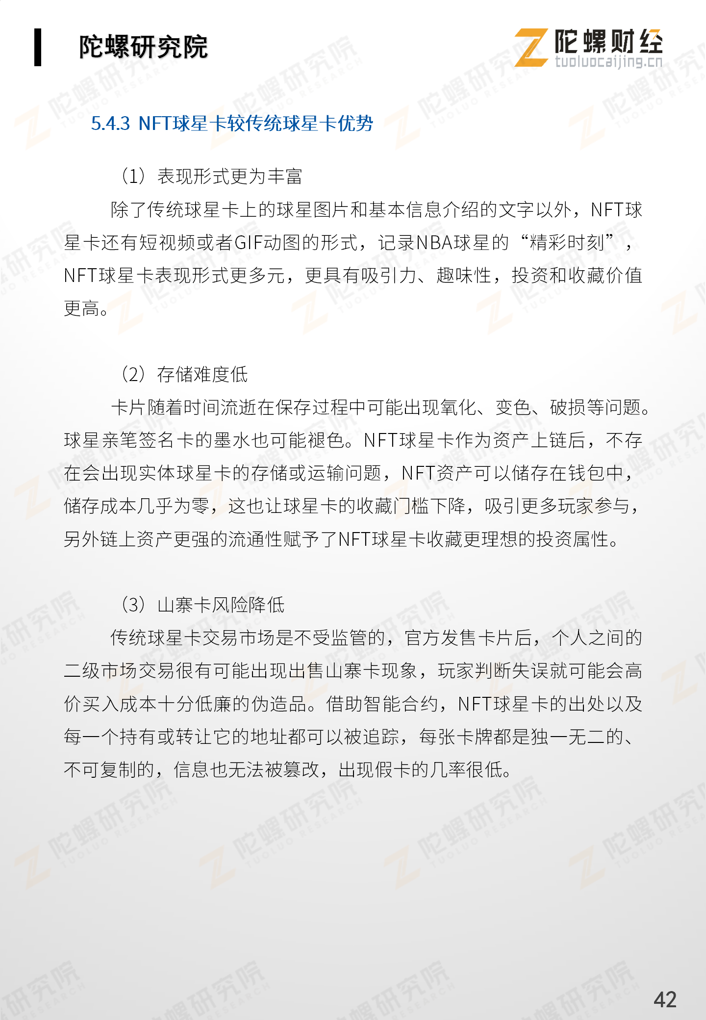 《NFT应用分析报告》全文最终版end——陀螺研究院)_43