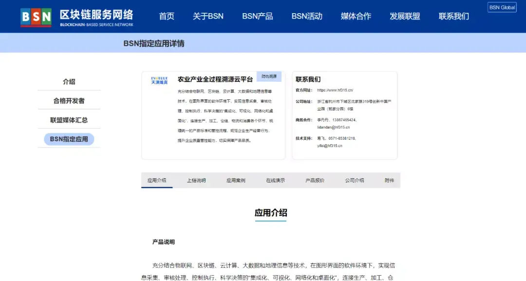 BSN第二批“官方指定区块链应用”正式推出