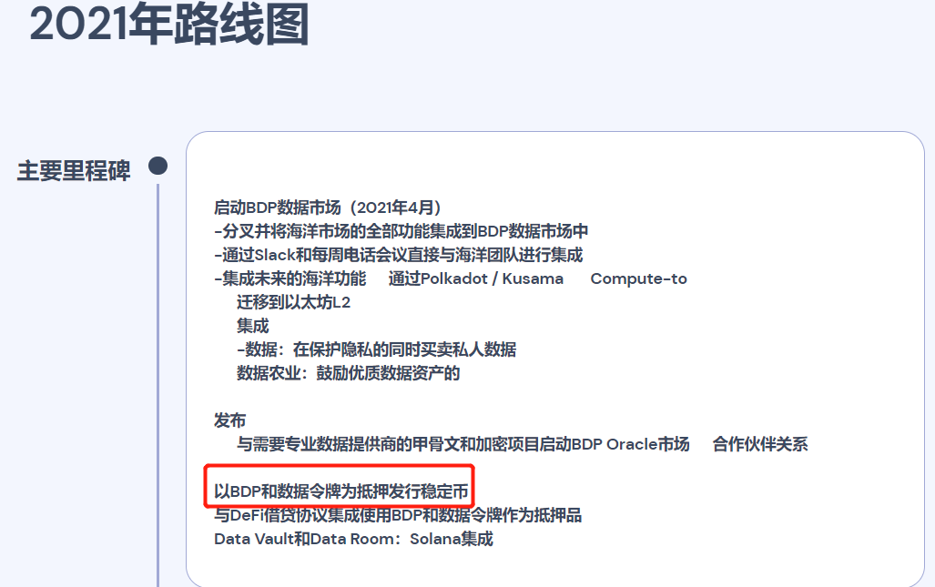 （BDP的路线图中，也提到了算法稳定币）