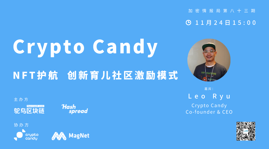 NFT护航，Crypto Candy创新育儿社区激励模式