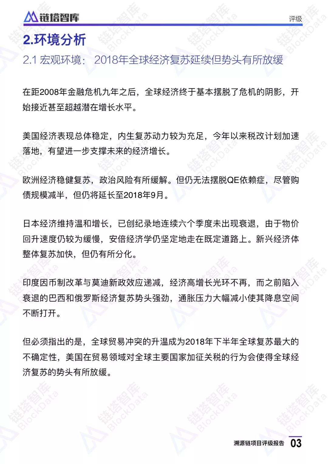 溯源链项目评级报告：BB级， 应用场景恰当 团队技术实力存疑