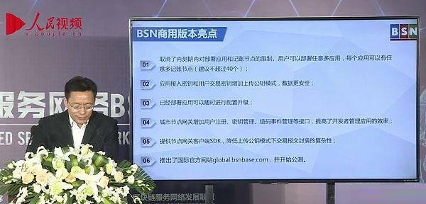 直击BSN正式商用启动大会：目标是区块链互联网 已有128个节点