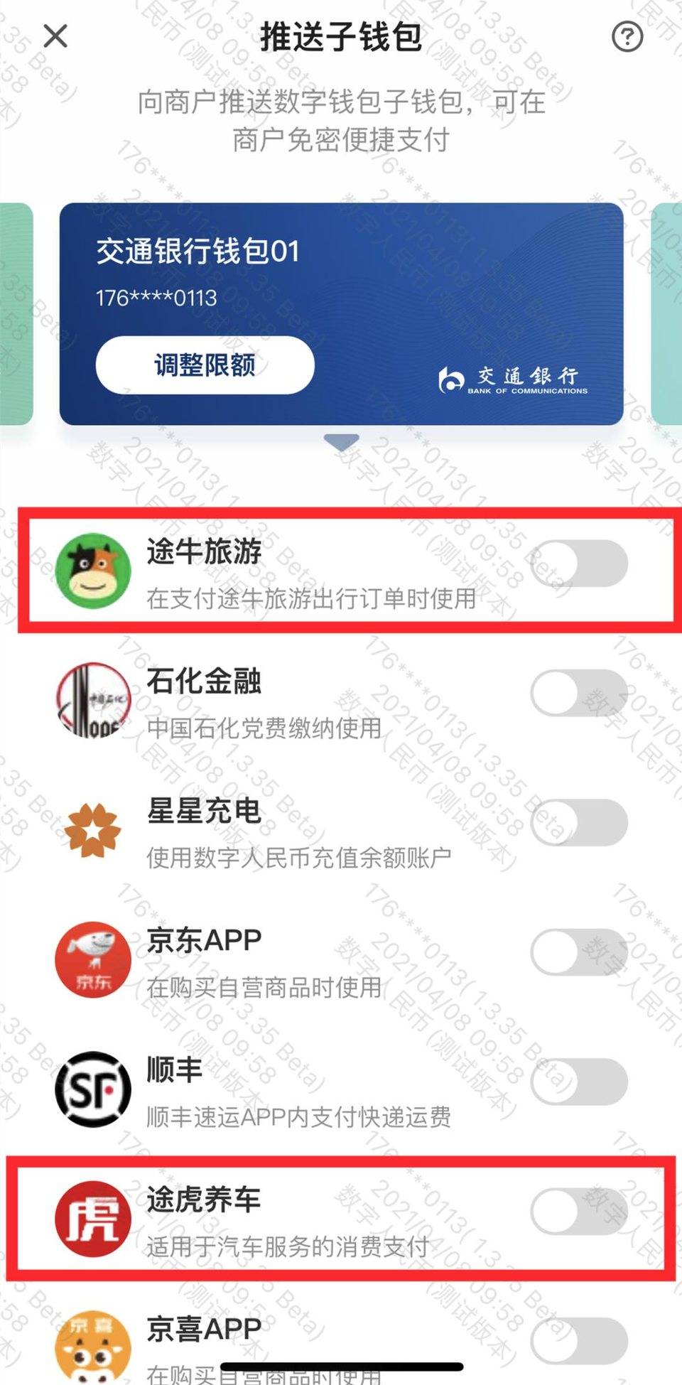 数字人民币 App 子钱包更新，新增途牛旅游、途虎养车