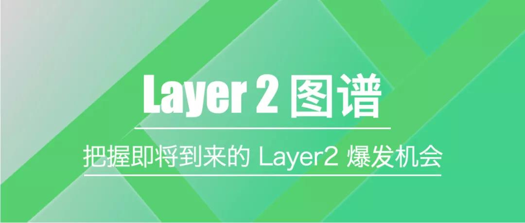 Arbitrum 主网上线，即将到来的 Layer2 爆发机会如何把握？