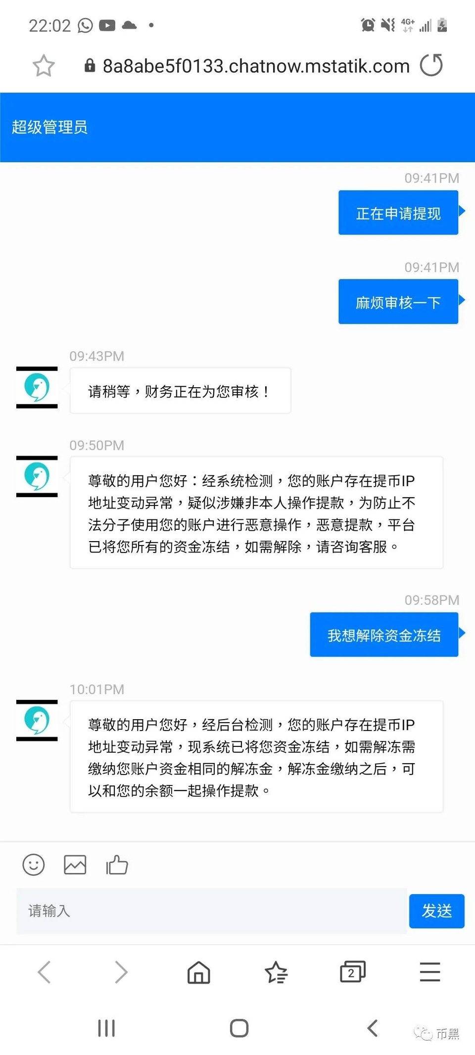 又遇“UBEX 和亚交所”杀猪盘，限制提币，永久封号？