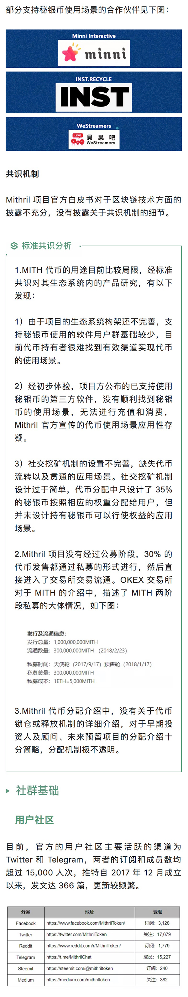 标准共识评级：MITH 代码不开源，可落地性存疑