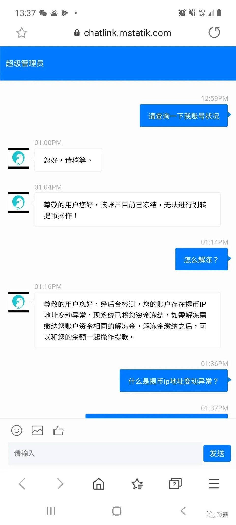 又遇“UBEX 和亚交所”杀猪盘，限制提币，永久封号？