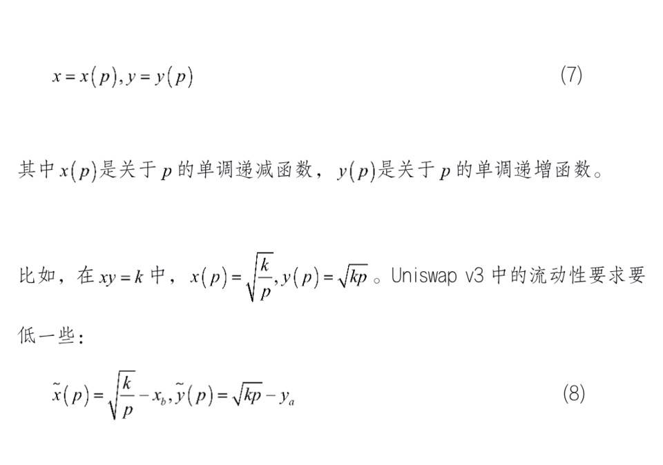 邹传伟：深入解析 AMM 条件流动性逻辑与潜在影响