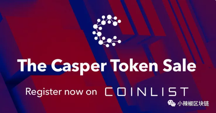 了解Casper代币最全Coinlist公募细则