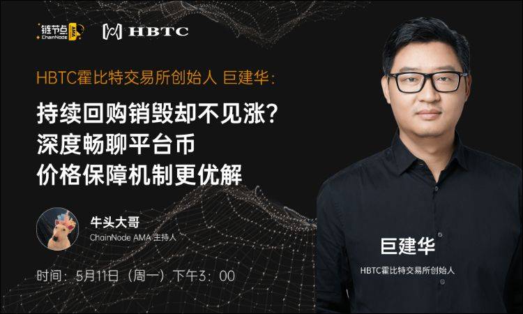 HBTC霍比特巨建华