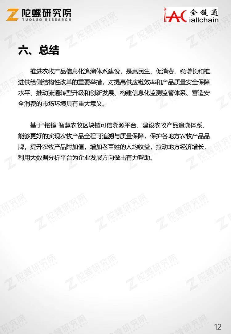 陀螺产业区块链第十二季 | “铭镜”智慧农牧区块链可信溯源平台