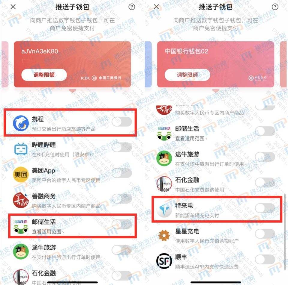 携程加入“子钱包”，数字人民币 App 再迎更新