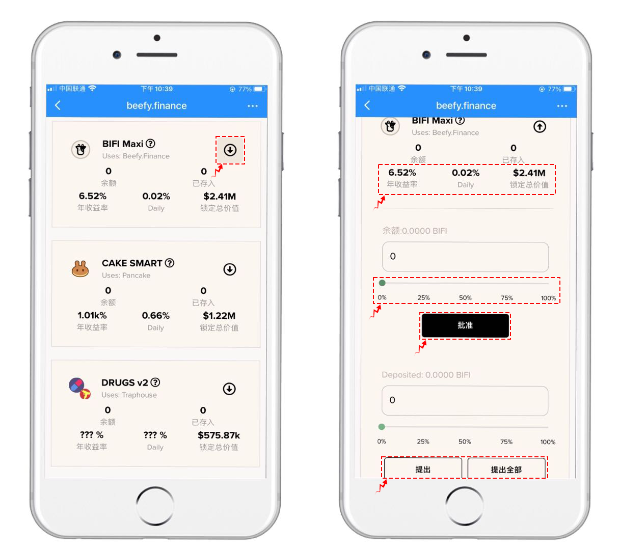 【DeFi系列】--Beefy.finance使用教程（BSC）