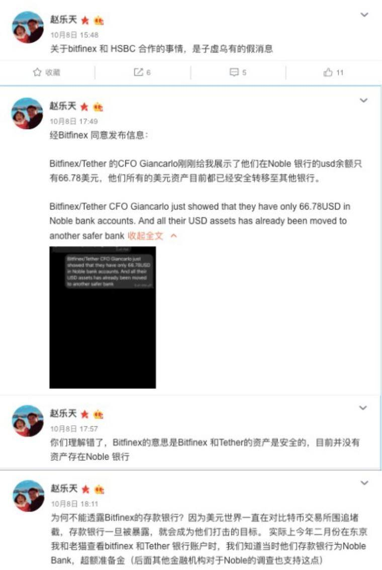 Bitfinex迷雾配图(1)