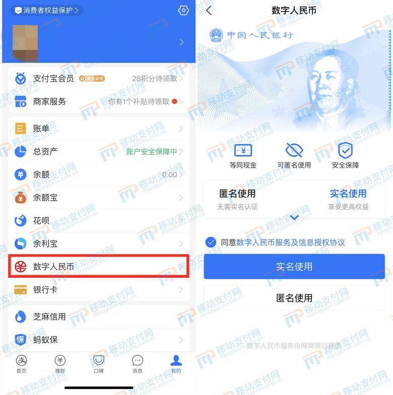 支付宝支持数字人民币，已有部分用户开通