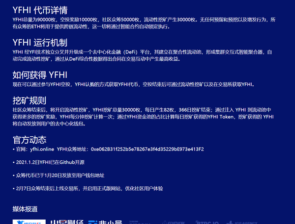 YFI分叉YFHI币第二次空投来了，上次错过的赶紧上车