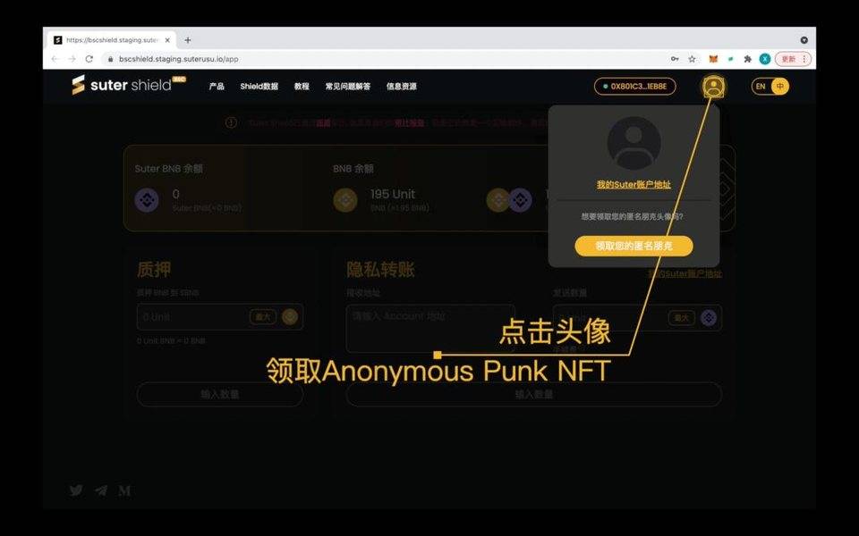 Suterusu 匿名朋克 NFT 领取教程