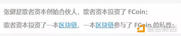 币圈再现撕逼事件：币安VS FCoin？何一手撕一本区块链？