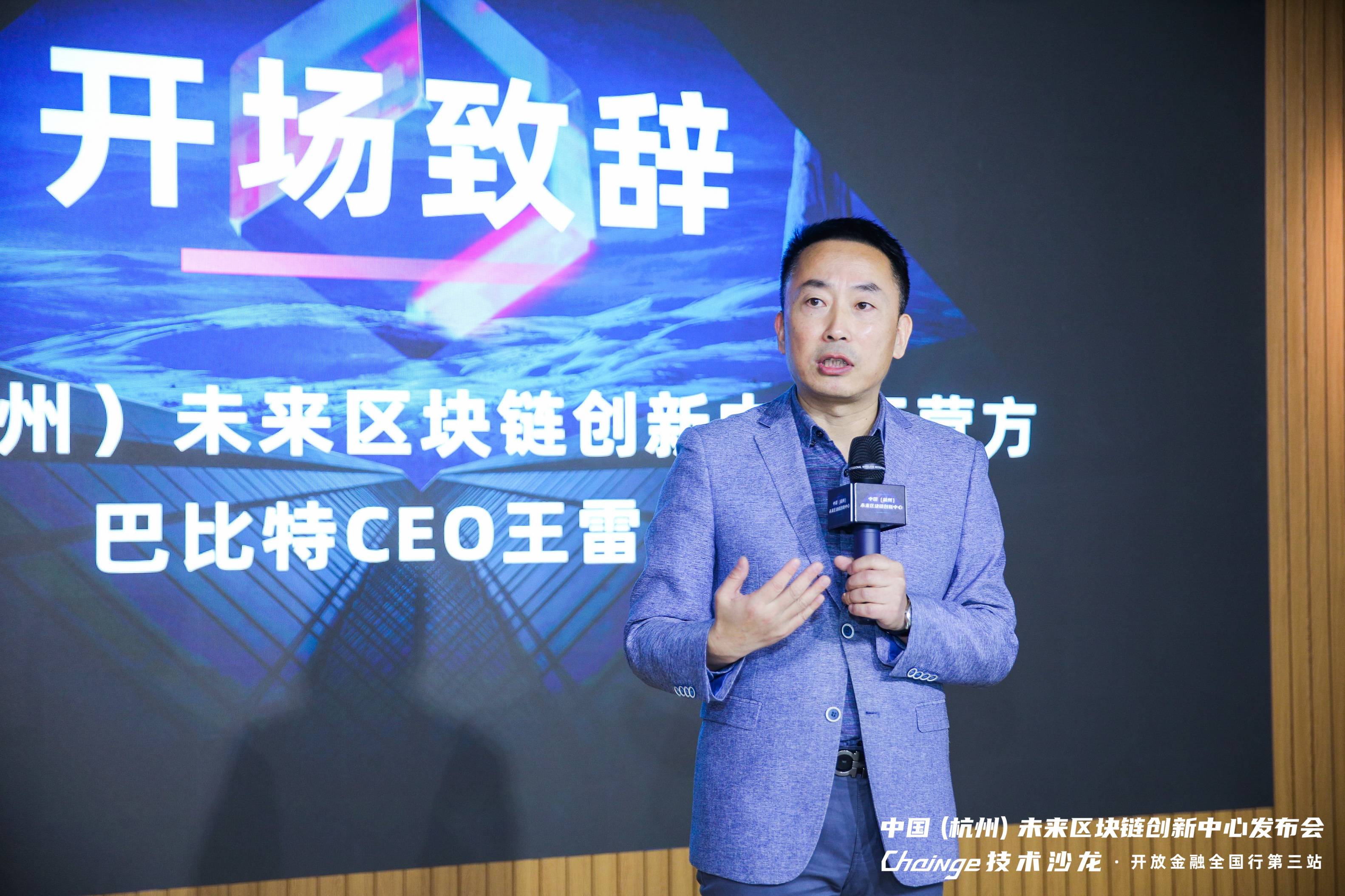 巴比特CEO王雷