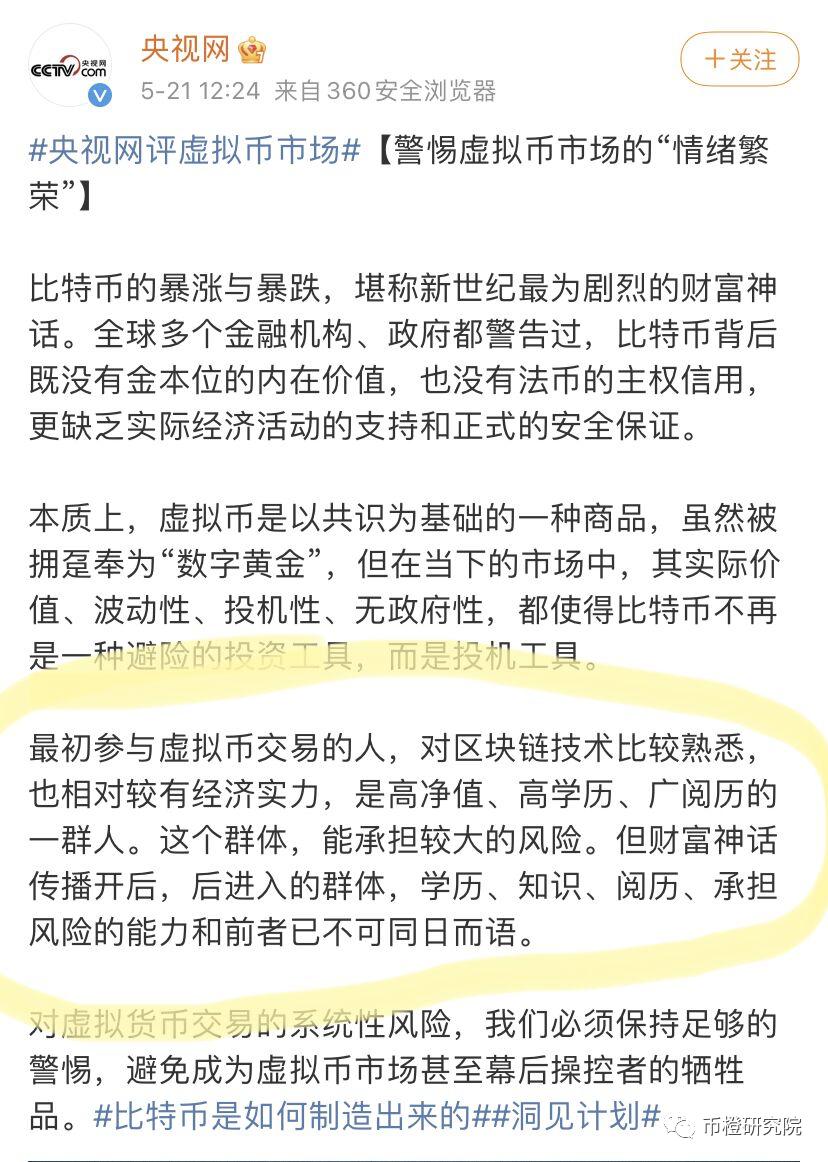 现在没有高学历、高净值和广阅历连炒币都不配了吗？央视网发布了年度最搞笑利空！