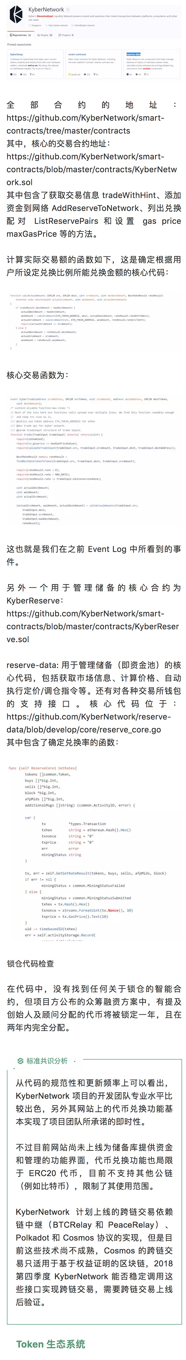 标准共识：KyberNetwork 的发展，高度依赖Token贡献者的参与程度