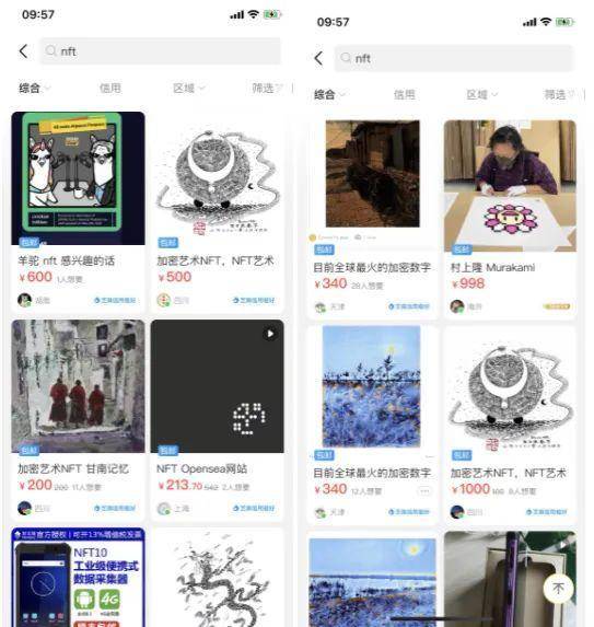 NFT 下沉闲鱼， 传统交易平台的「闯入者」丨目击