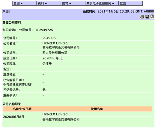 前港交所行政总裁李小加疑似参与创办“香港数字资产交易所”（HKbitEX）