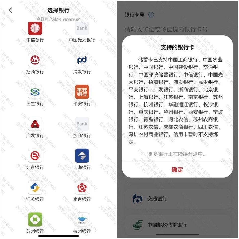 数字人民币 App 更新，首批“一点接入”的中小银行已全部支持