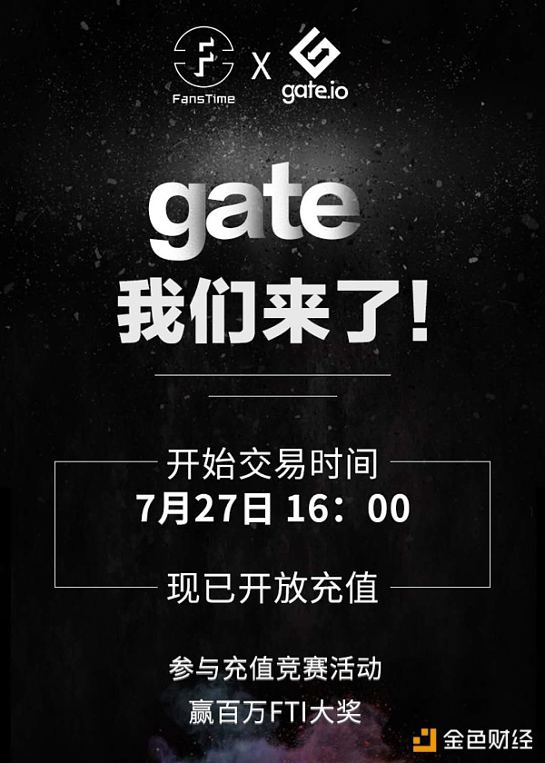 FTI（FansTime）重磅登录著名区块链资产交易平台GATE.IO！