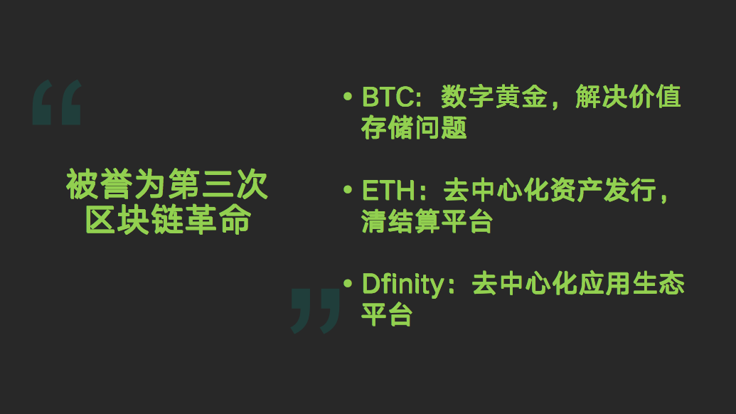 DFINITY解读（一）：SNZ Neo Liang透露了什么？