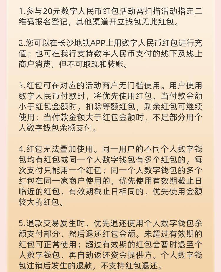 交行发 400 万数字人民币红包，联动“长沙地铁”享满减优惠