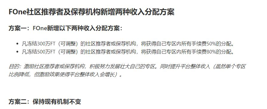 FCoin启动FT发行等重大机制调整公投，还有戏吗？