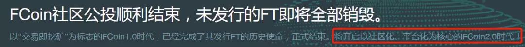 FCoin“二选一”抉择：销毁一半FT，能否力挽狂澜？