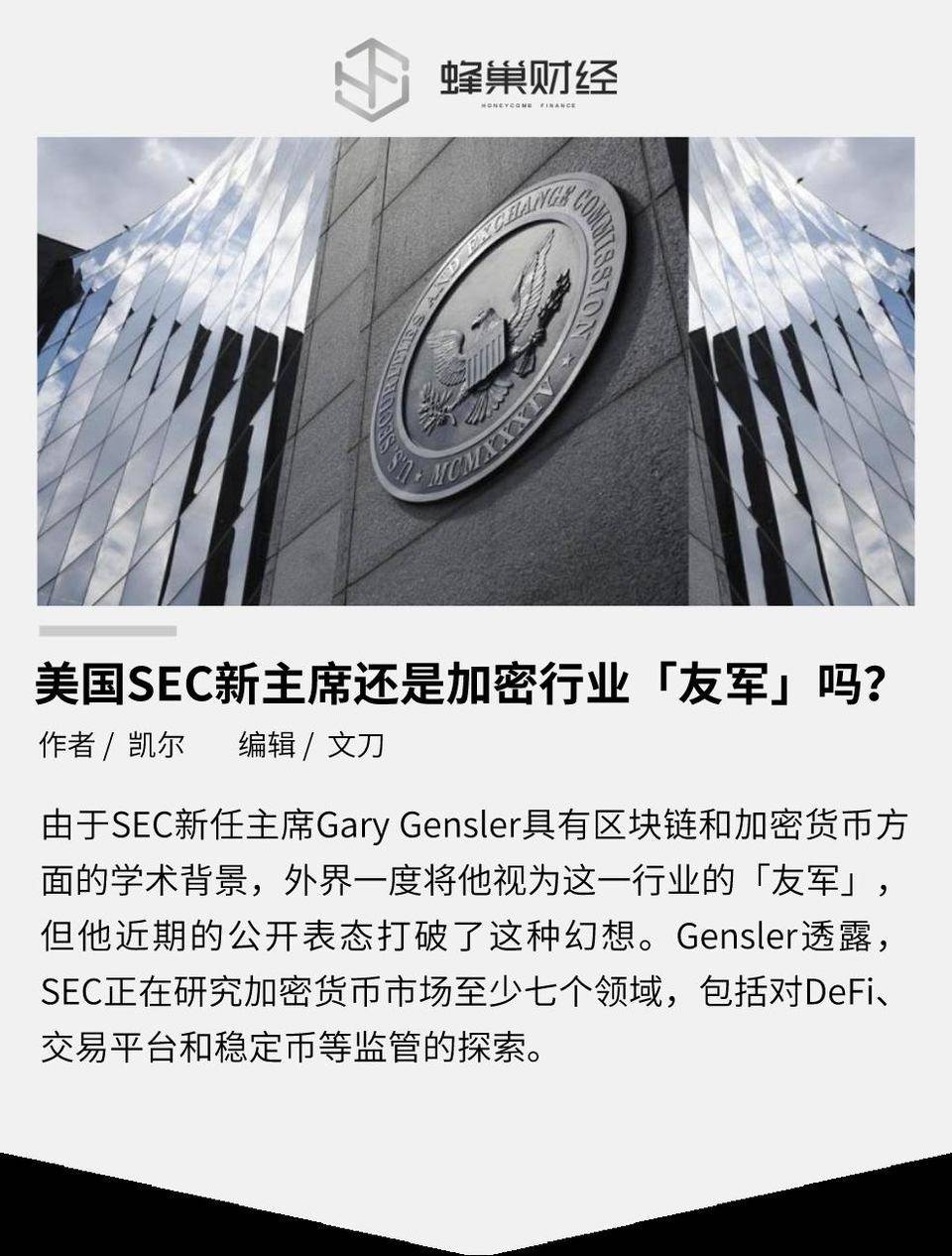 美国 SEC 新主席还是加密行业「友军」吗？