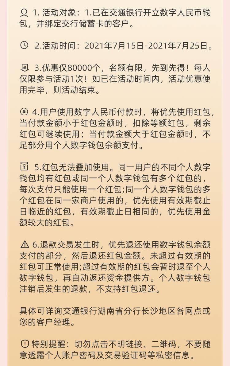 交行发 400 万数字人民币红包，联动“长沙地铁”享满减优惠