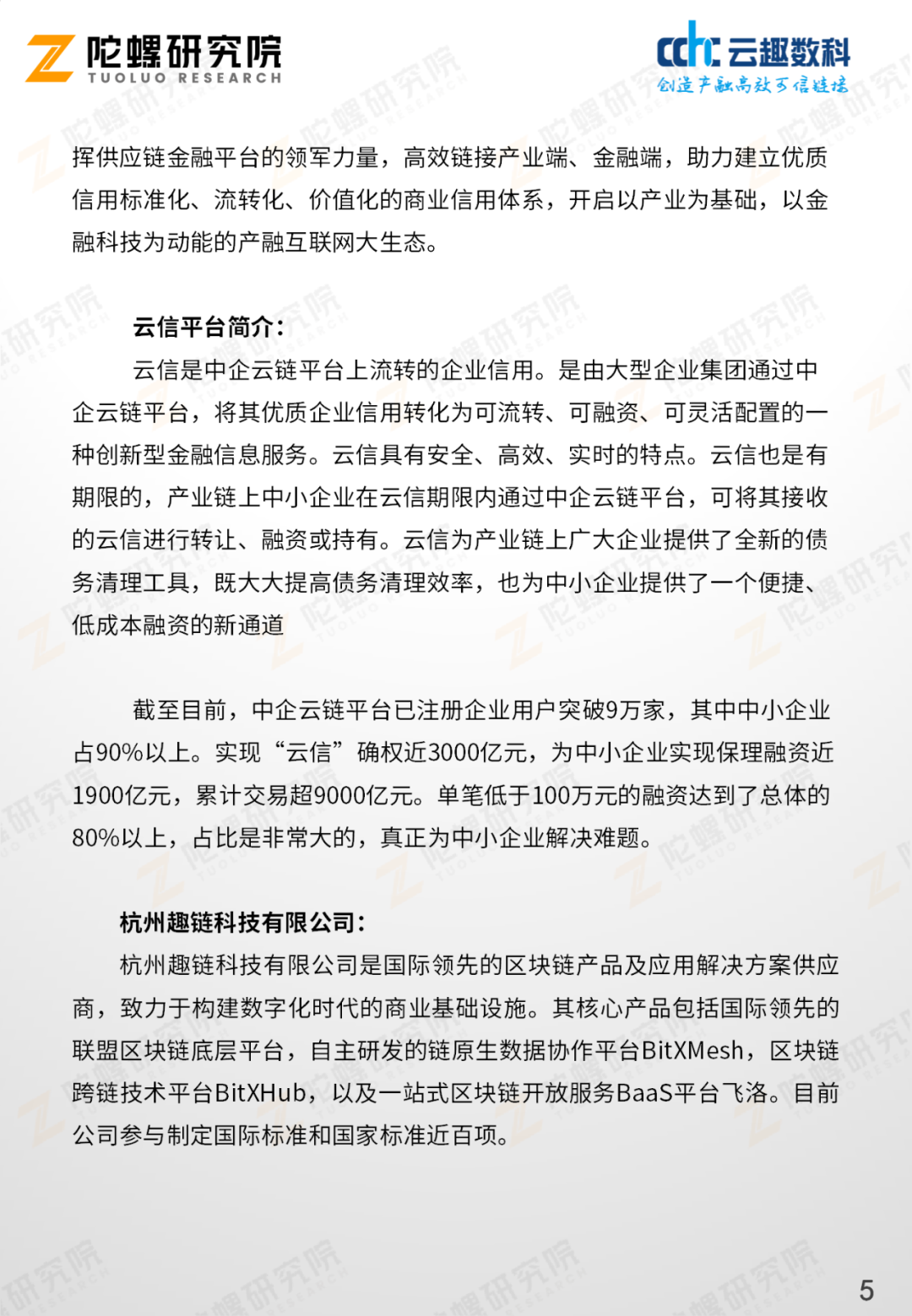 陀螺产业区块链第十二季 | 中国建设银行区块链再保理系统