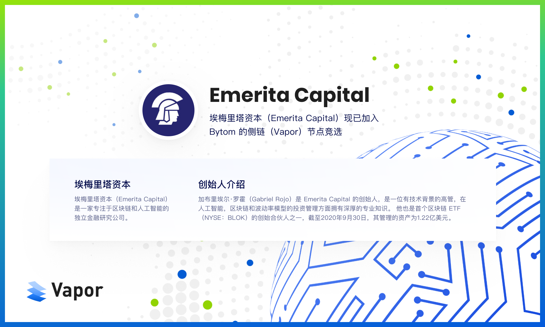 埃梅里塔资本（Emerita Capital）现已加入Bytom的侧链（Vapor）节点竞选