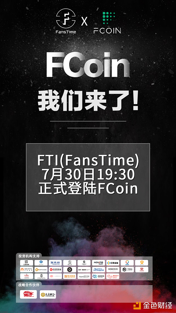 FTI（FansTime）上线FCoin创业板，开启FTI交易