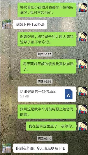 张健最后的回应？FCoin与维权用户陷罗生门